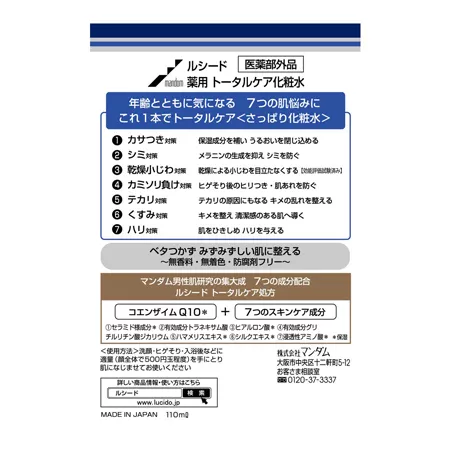 Лосьон MANDOM Lucido Q10 Ageing Care Lotion, антивозрастной, без запаха (110 мл.)