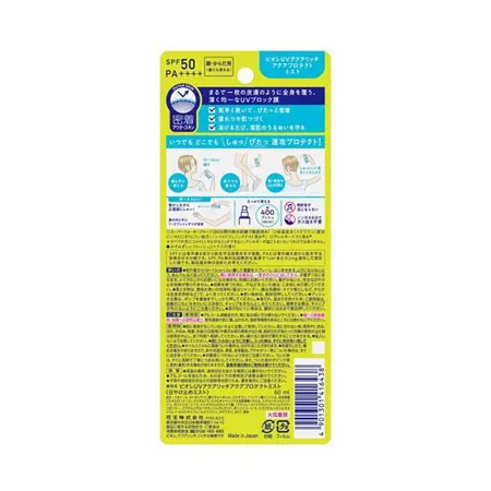 Солнцезащинтый мист BIORE UV Aqua Rich (60 мл.)