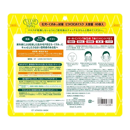 Маска KOSE Clear Turn Vita Mask с экстрактом центеллы азиатской, увлажняющая, тонизирующая (40 шт.)