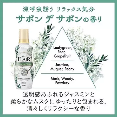 Кондиционер для белья KAO Flair Fragrance Savon de Savon, аромат белого букета (520 мл.)