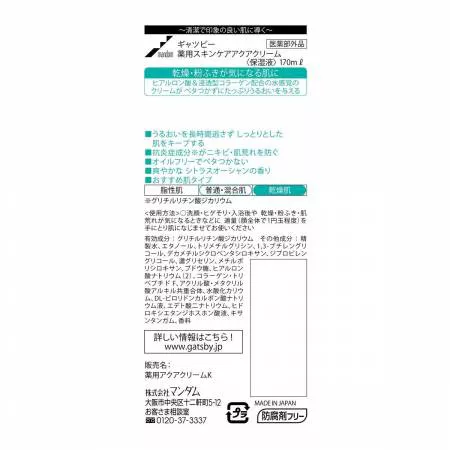 Аква-крем Mandom Gatsby Skin Care Aqua Cream для мужчин, увлажняющий, 170 мл. Аква-крем Mandom Gatsby Skin Care Aqua Cream для мужчин, увлажняющий, 170 мл.