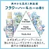 Кондиционер для белья KAO Flair Fragrance Flower Harmony, цветочный аромат, сменный блок (380 мл.)