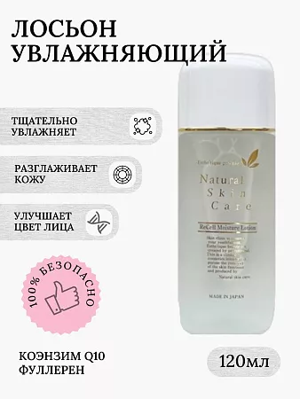 Лосьон увлажняющий ES301 Re-Cell Moisture Lotion пептидный (120 мл.)