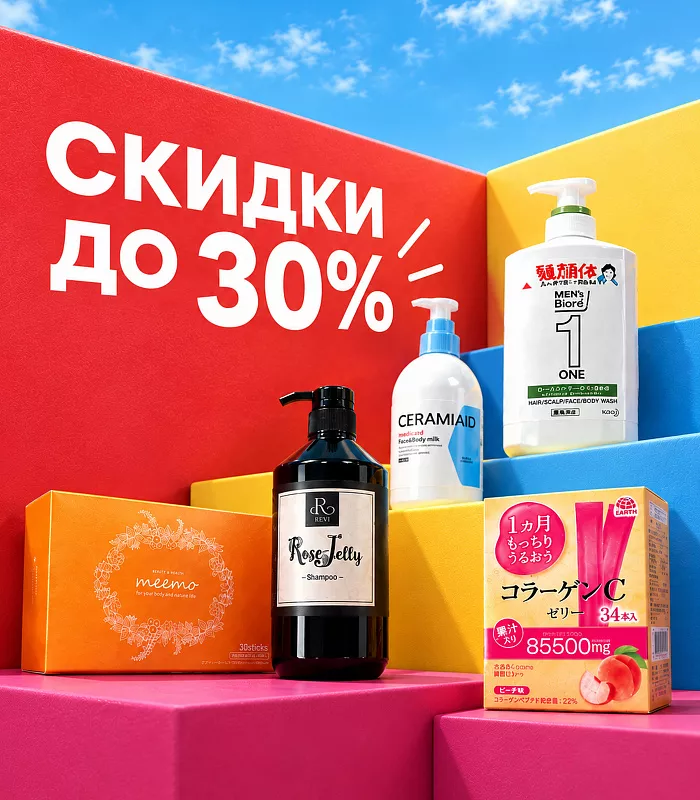 СКИДКИ