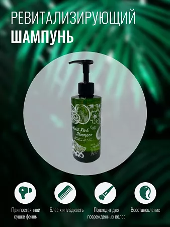 Ревитализирующий шампунь ES301 ES Moist Rich Shampoo (300 мл)