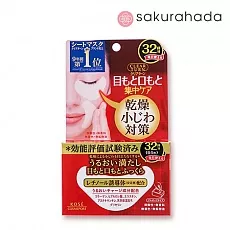 Патчи KOSE Clear Turn Eye Zone Mask для глаз против морщин (64 шт.)