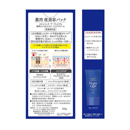 Крем для рук ночной KOSE CoenRich Exstra Guard Q10, антивозрастной (60 гр.)