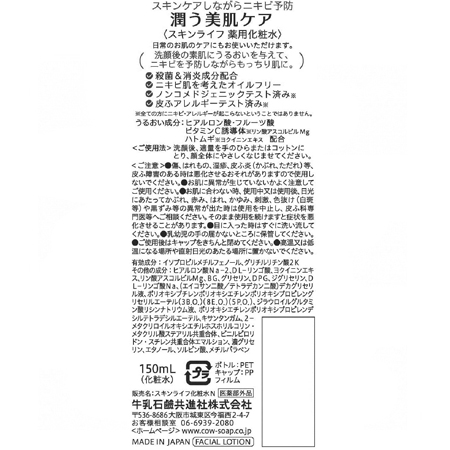 Лосьон COW SkinLife  для проблемной кожи лица, склонной к акне (150 мл.)