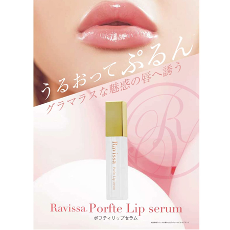 Увлажняющий и питательный блеск-серум для губ RAVISSA Porfte Lip Serum (6 гр)