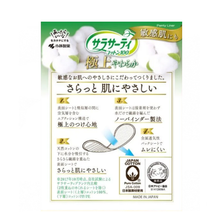 Ежедневные гигиенические прокладки KOBAYASHI 100% хлопок, для чувствительной кожи без аромата (52шт)