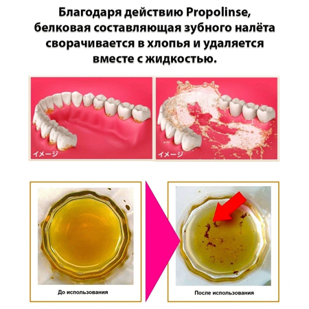Ополаскиватель для полости рта PIERAS Propolinse, с индикацией загрязнения, увлажняющий (600мл.)