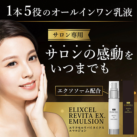 Эмульсия для лица ELIXCELL Revita EX Emulsion (50 мл.)