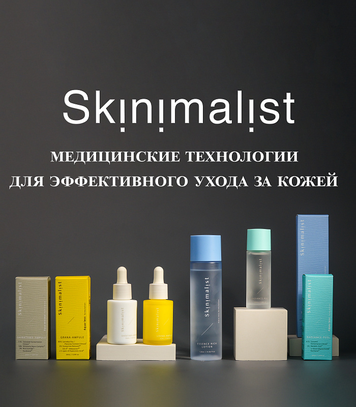 Skinimalist