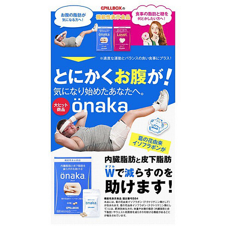 Комплекс для сжигания висцерального жира ONAKA Pillbox (60 шт. на 15 дней)