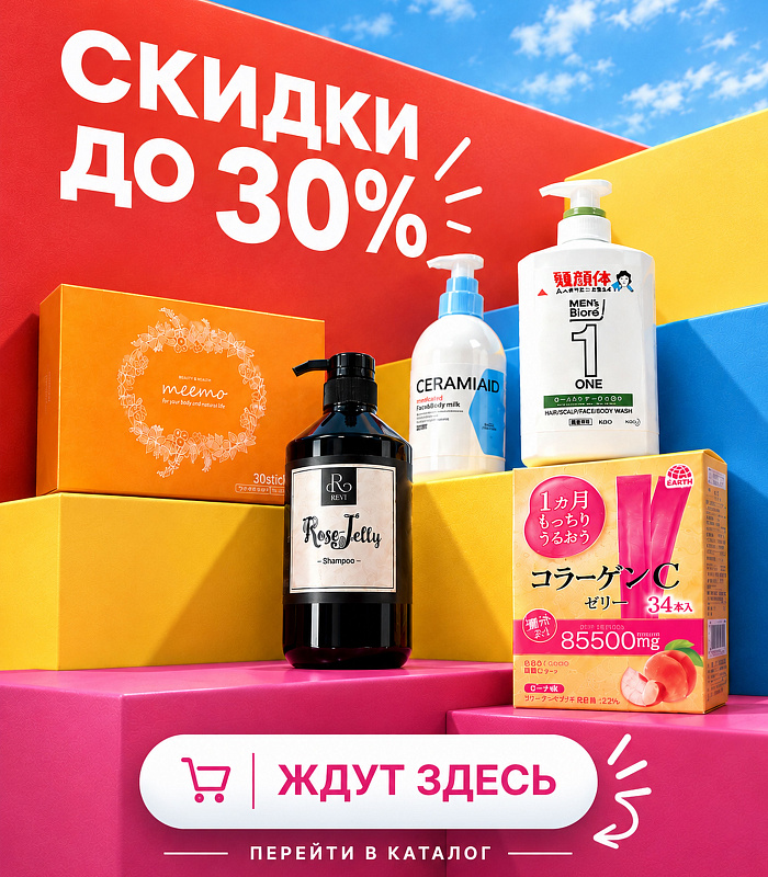 СКИДКИ